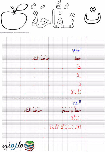 كيفية تحسين الخط للاطفال