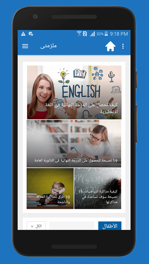 تطبيق ملزمتي متوفر الأن على متجر جوجل بلاي