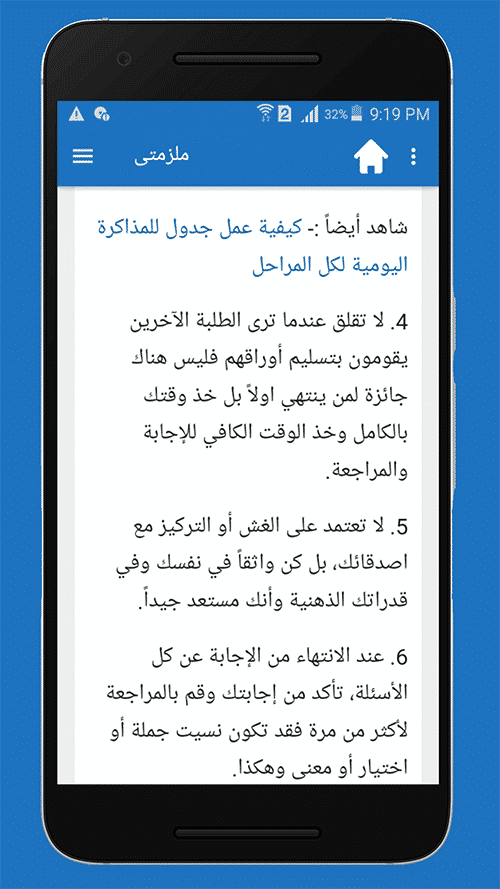 تطبيق ملزمتي متوفر الأن على متجر جوجل بلاي