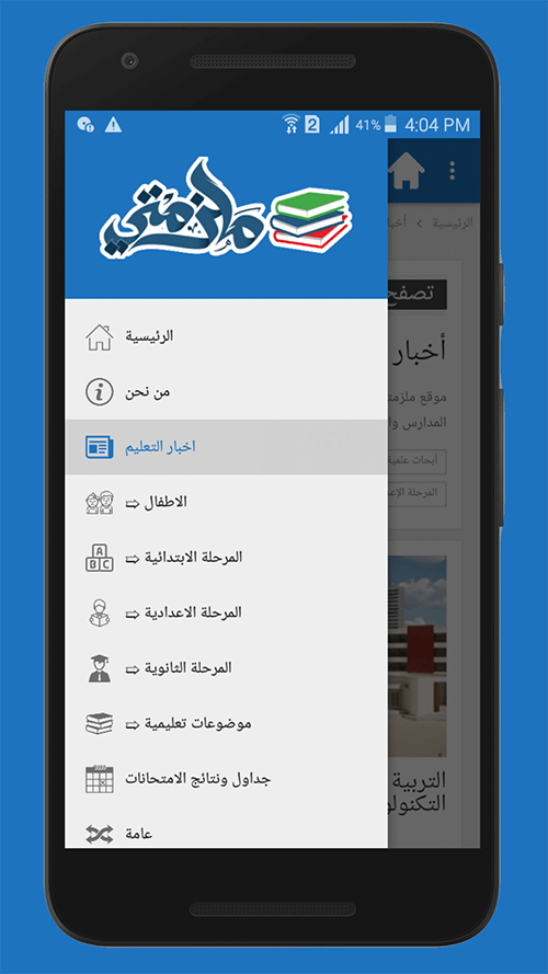 تطبيق ملزمتي متوفر الأن على متجر جوجل بلاي