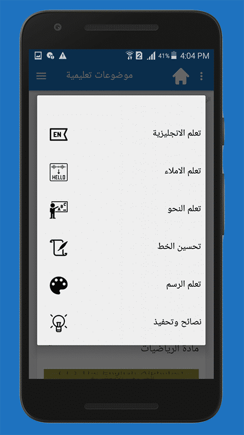 تطبيق ملزمتي متوفر الأن على متجر جوجل بلاي