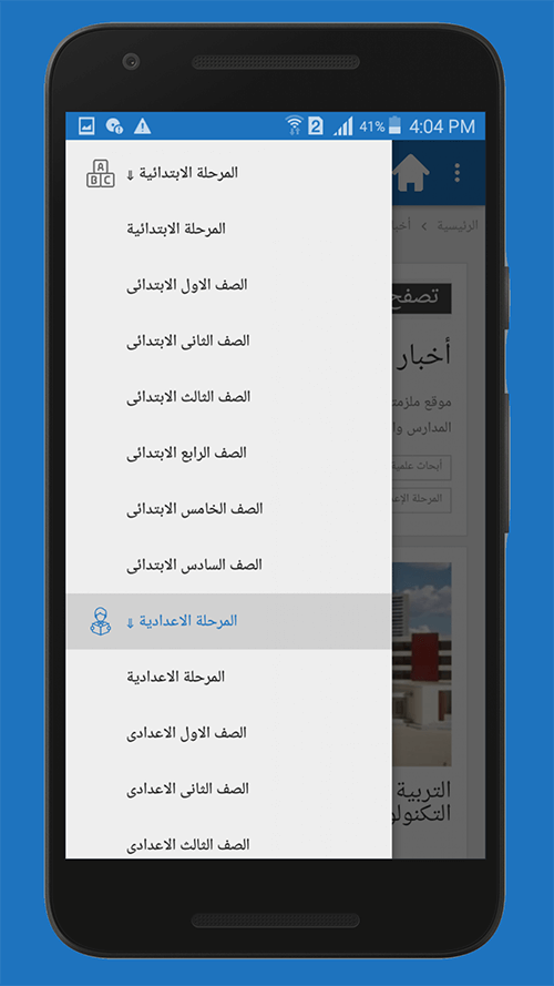 تطبيق ملزمتي متوفر الأن على متجر جوجل بلاي