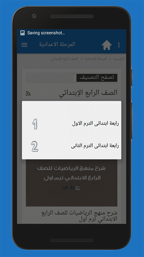 تطبيق ملزمتي متوفر الأن على متجر جوجل بلاي
