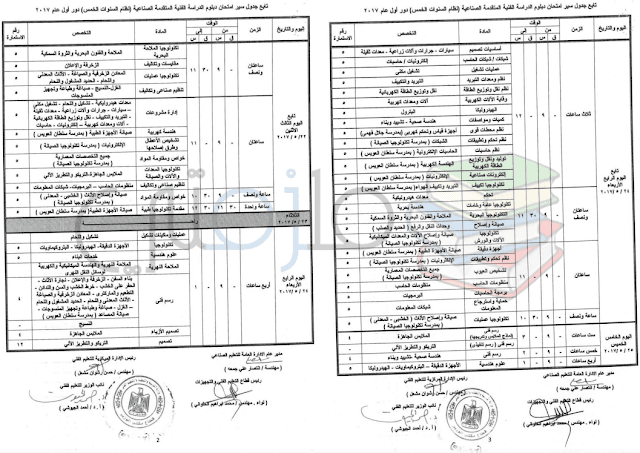 جدول امتحانات دبلوم الدراسة الفنية المتقدمة الصناعة نظام السنوات الخمس دور اول 2017