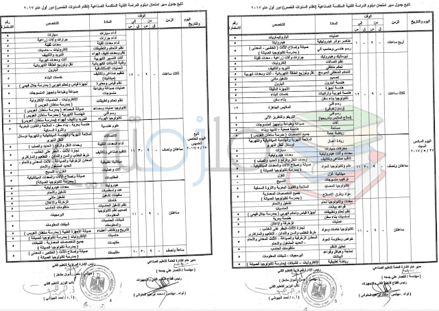 جدول امتحانات دبلوم الدراسة الفنية المتقدمة الصناعة نظام السنوات الخمس دور اول 2017