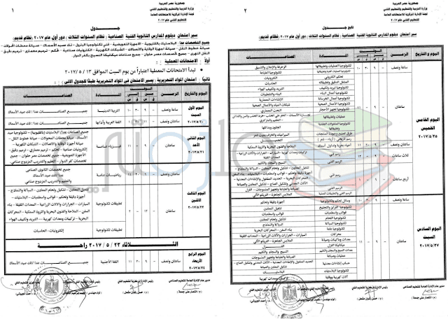 جدول امتحانات دبلوم المدارس الثانوية الفنية الصناعية ( نظام السنوات الثلاث ) دور اول 2017 - نظام قديم