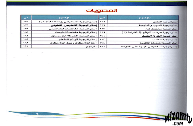 كتاب 101 استراتيجية في التعلم النشط كتاب 101 استراتيجية في التعلم النشط