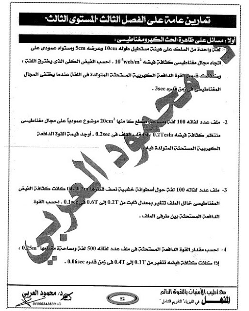 ملزمة فيزياء للثانوية العامة 2017 ملزمة فيزياء للثانوية العامة