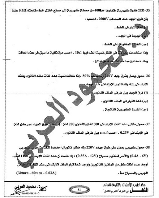 ملزمة فيزياء للثانوية العامة 2017 ملزمة فيزياء للثانوية العامة