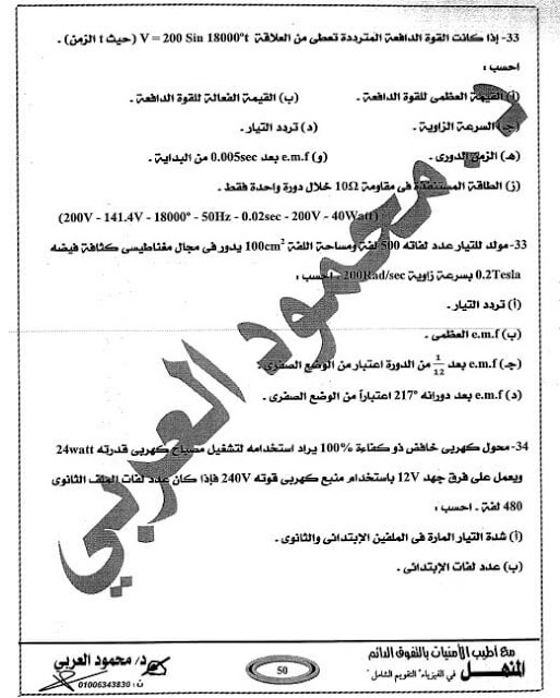 ملزمة فيزياء للثانوية العامة 2017 ملزمة فيزياء للثانوية العامة