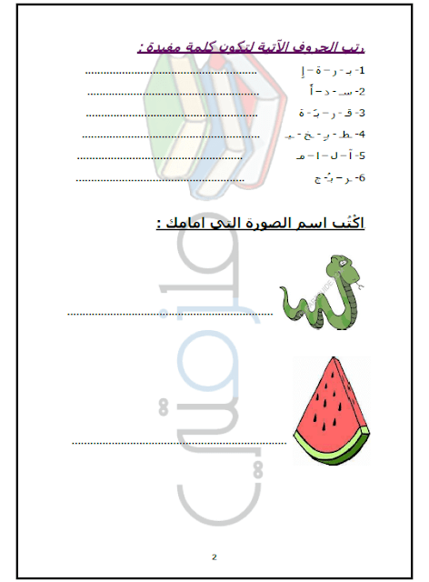 تدريبات على حروف اللغة العربية