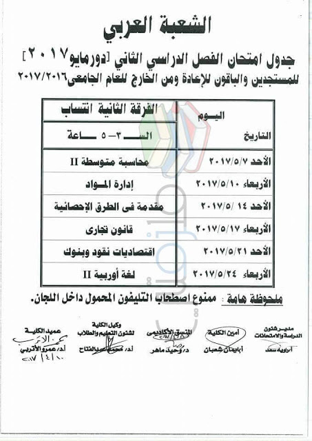 جدول امتحانات تجارة عين شمس 2017 ملزمتي