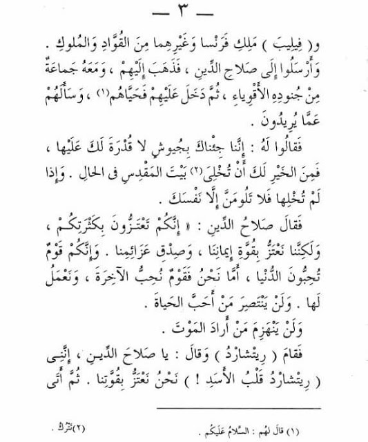 قصة صلاح الدين و قلب الأسد للاطفال