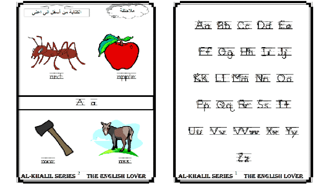 كتاب تعليم اطفال الحضانة حروف اللغة الانجليزية