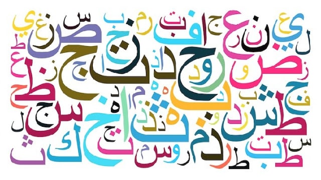 كتاب تعليم حروف اللغة العربية للأطفال