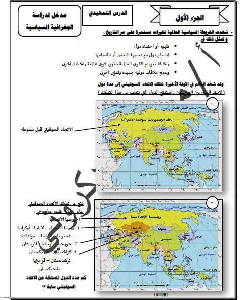 مذكرة جغرافيا سياسية للشهادة الثانوية