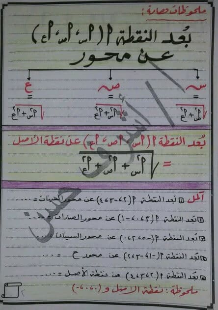 مذكرة هندسة فراغية للصف الثالث الثانوي