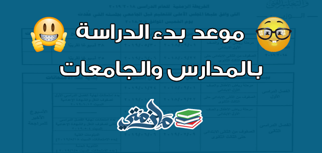 الدراسي العام التقويم الدراسي