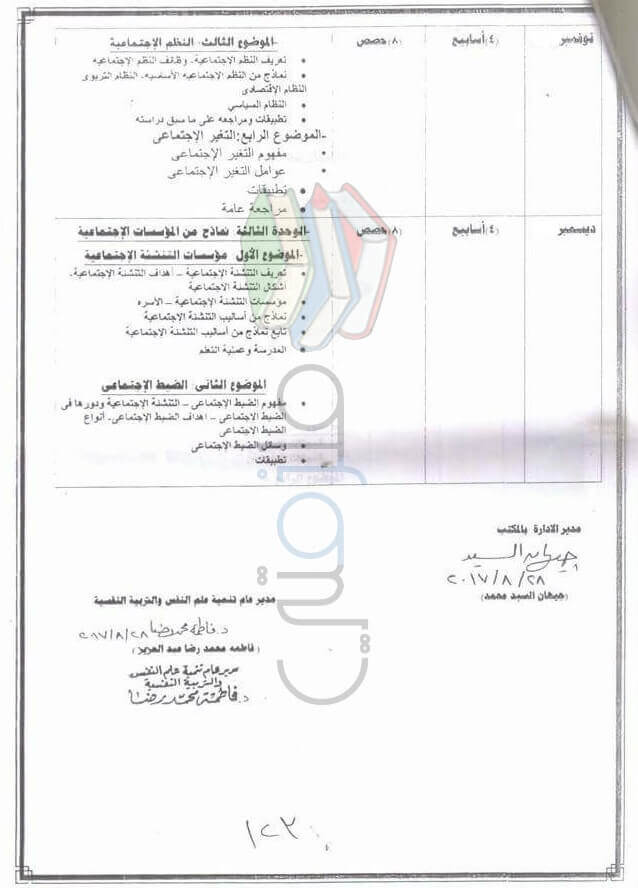 توزيع منهج علم الاجتماع للصف الثاني الثانوي الترم الأول