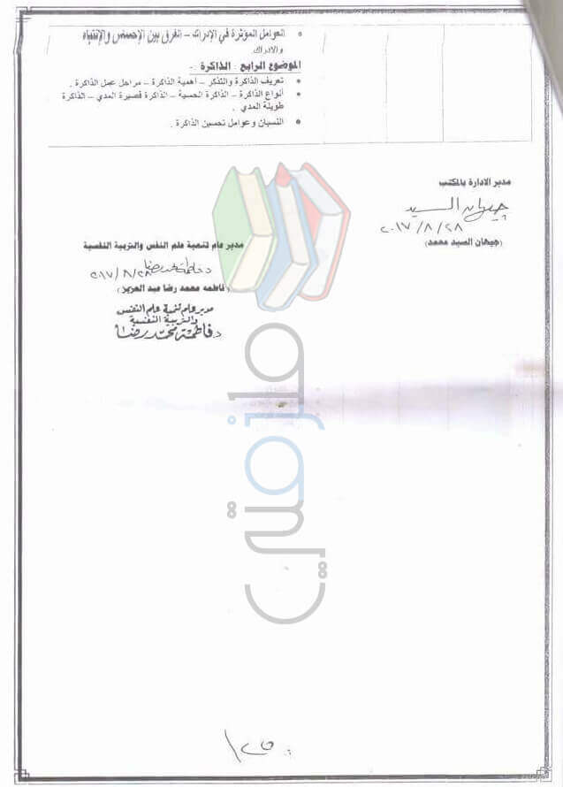 توزيع منهج علم النفس للصف الثاني الثانوي الترم الثاني