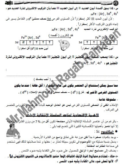 ملزمة شرح الكيمياء للصف الثالث الثانوي
