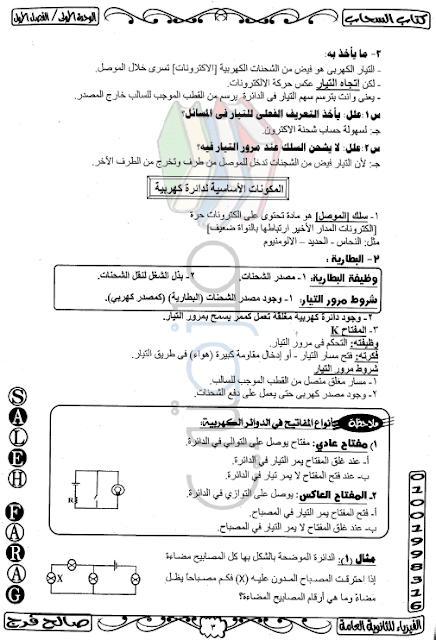 مذكرة فيزياء للصف الثالث الثانوي