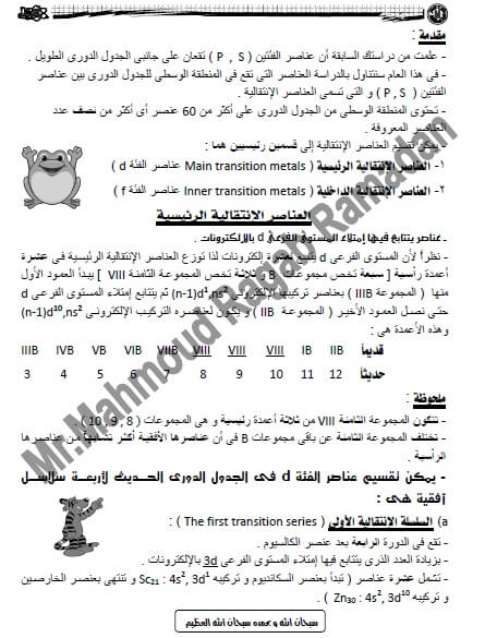 ملزمة شرح الكيمياء للصف الثالث الثانوي