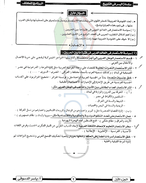 مراجعة تاريخ للثانوية العامة مراجعة تاريخ للثانوية العامة