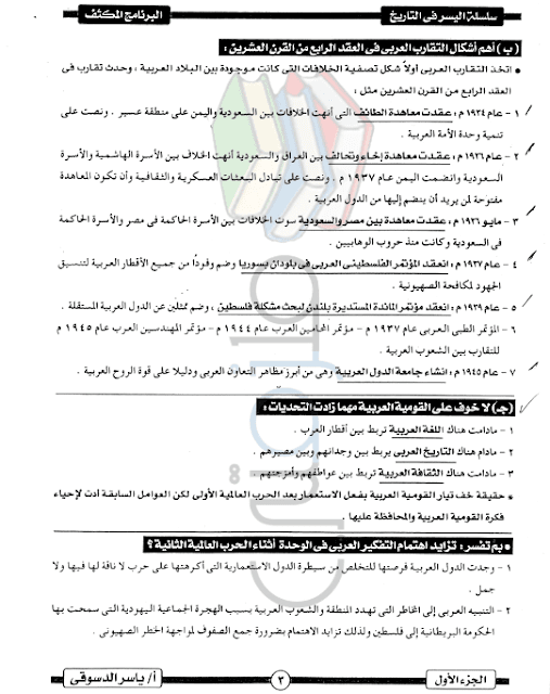مراجعة تاريخ للثانوية العامة اسئله تاريخ ثانويه عامه واجوبتها