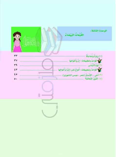 توزيع منهج اللغة العربية للصف السادس الإبتدائى 2019