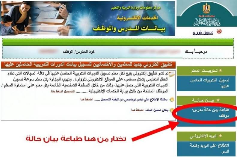 طباعة صحيفة احوال معلم من الاكاديمية المهنية للمعلمين