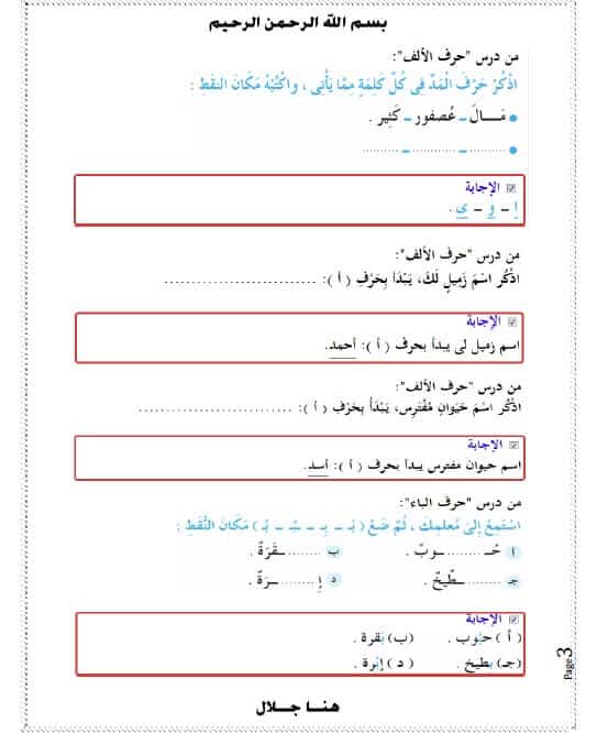 مراجعة عربي للصف الاول الابتدائي