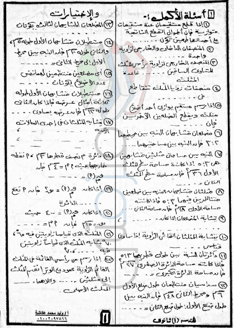 مراجعة هندسة اولى ثانوي