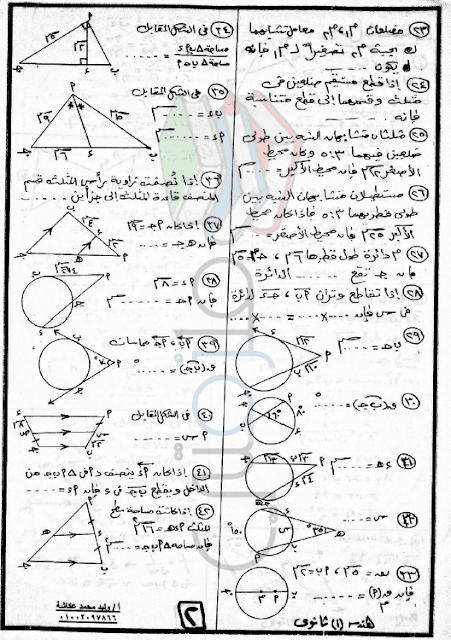 مراجعة هندسة اولى ثانوي