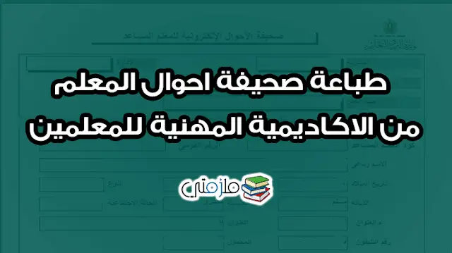 طباعة صحيفة أحوال معلم ورقية بكل سهولة