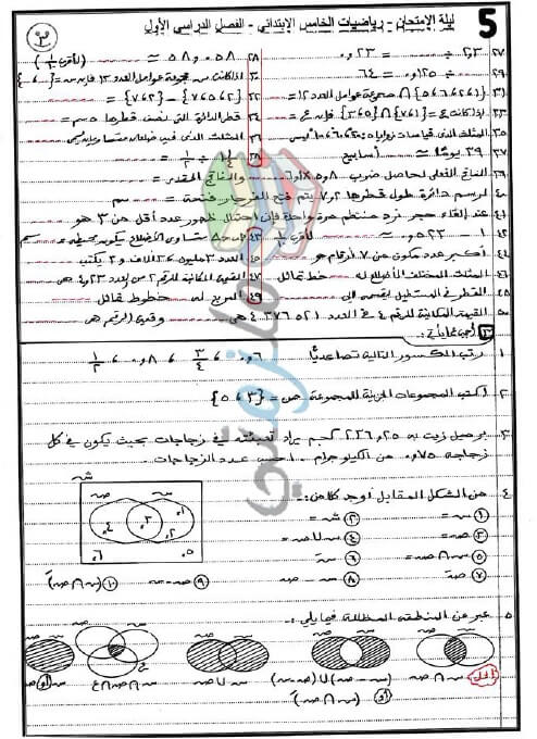 مراجعة نهائية رياضيات للصف الخامس الابتدائي