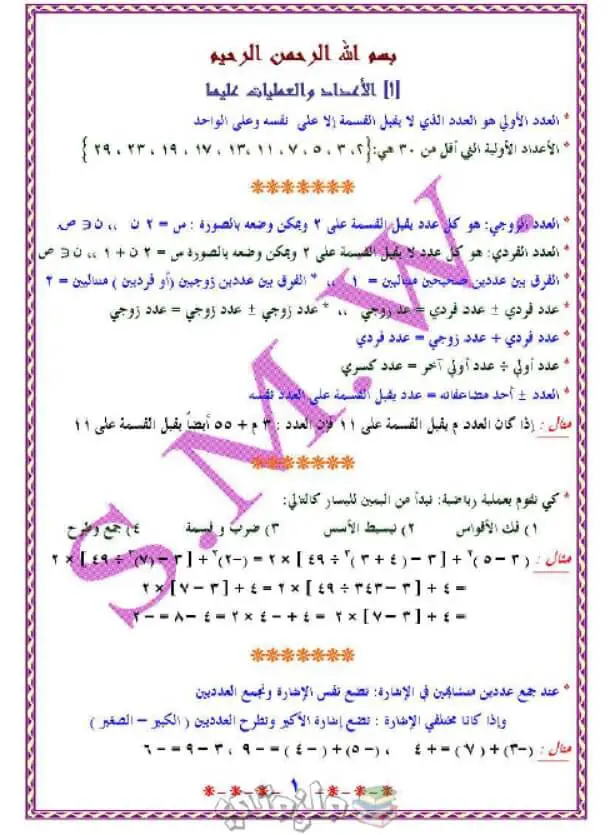 اساسيات الرياضيات من الالف الى الياء