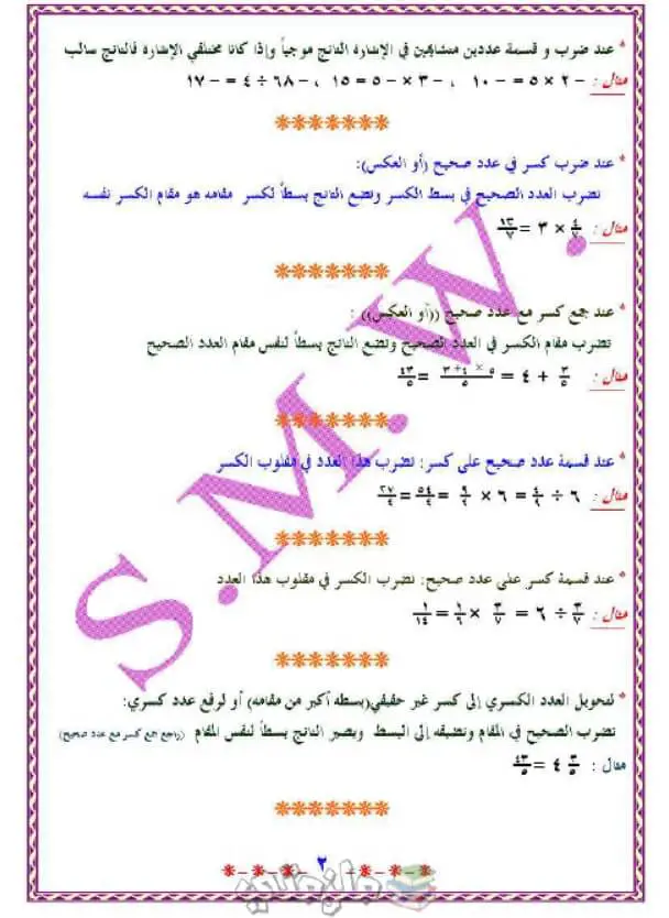 اساسيات الرياضيات من الالف الى الياء