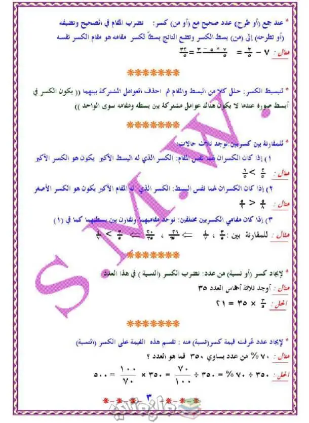 اساسيات الرياضيات من الالف الى الياء