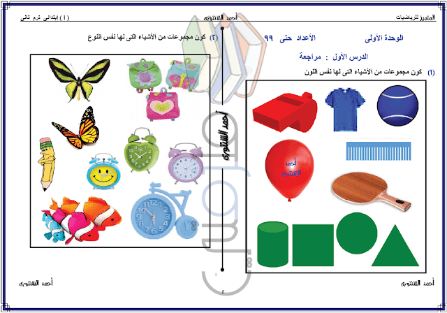 ملزمة حساب للصف الاول الابتدائي