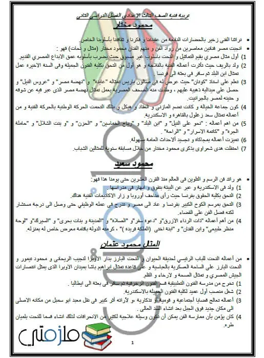 ملخص التربية الفنية للصف الثالث الإعدادي الترم الثاني