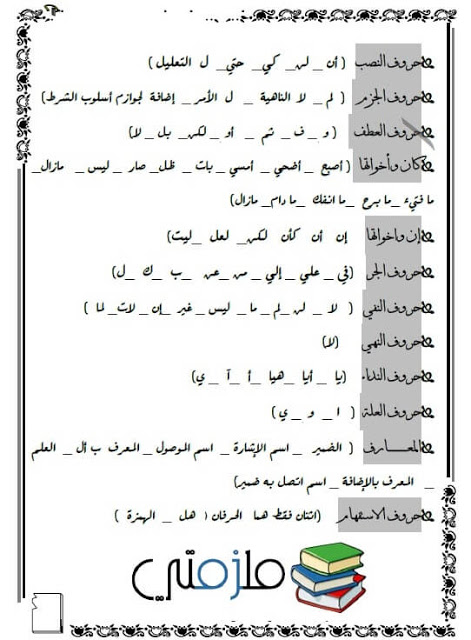 مراجعة نحو للصف الثالث الاعدادي