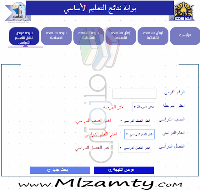 نتيجة الصف الأول الابتدائي