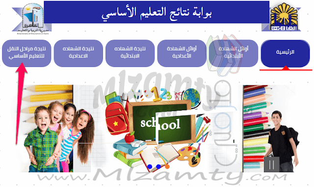 نتيجة الصف الاول الاعدادي نتيجة الصف الاول الاعدادي