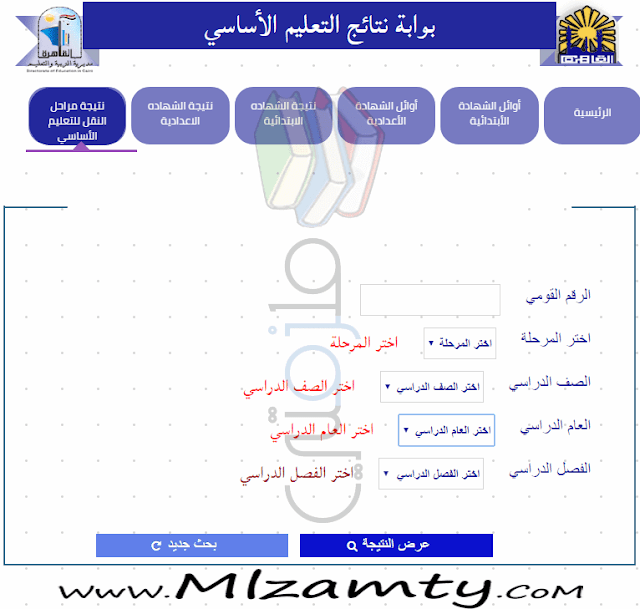 نتيجة الصف الاول الاعدادي نتيجة اولى اعدادي