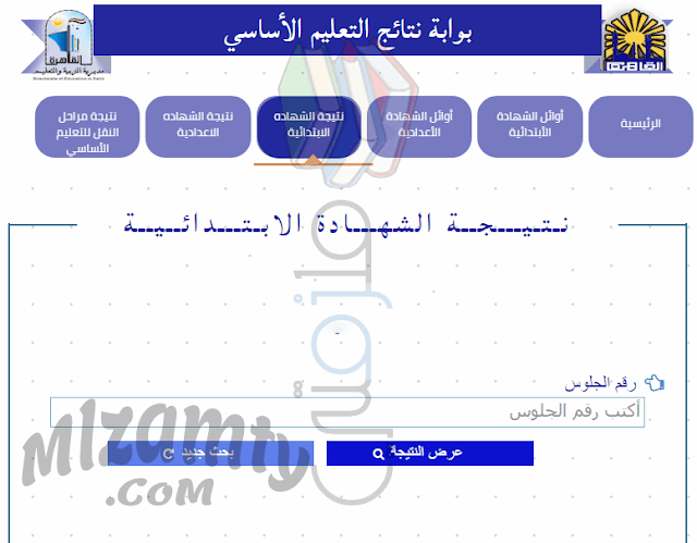 نتيجة الصف السادس الابتدائي نتيجة الصف السادس الابتدائي