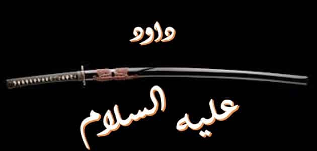 قصة نبي ورد ذكره في القرآن الكريم مختصرة ملزمتي