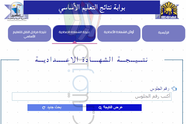 نتيجة الصف الثالث الاعدادي نتيجة الصف الثالث الاعدادي