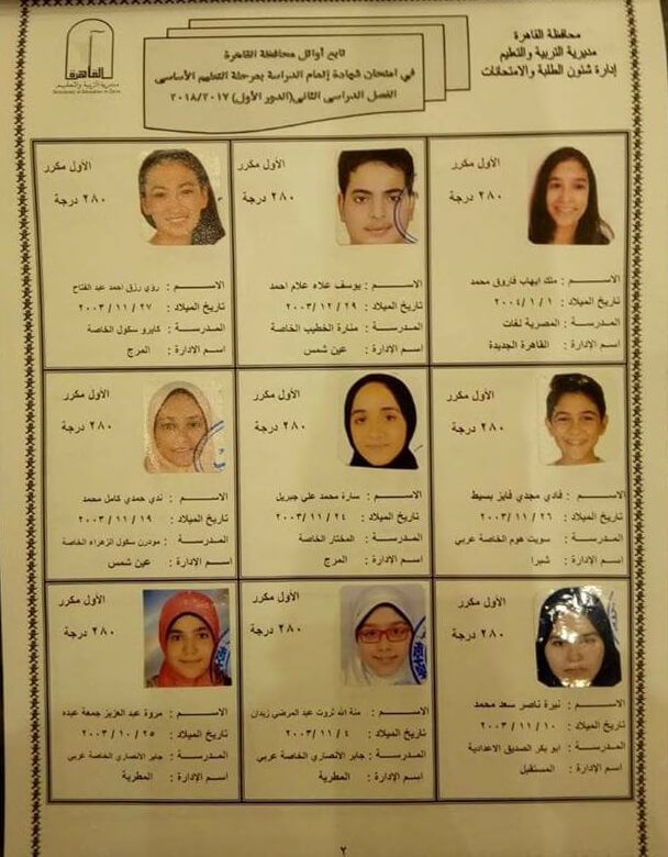 نتيجة الصف الثالث الاعدادي نتيجة الصف الثالث الاعدادي برقم الجلوس