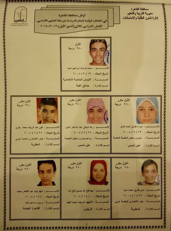 نتيجة الصف الثالث الاعدادي نتيجة الصف الثالث الاعدادي برقم الجلوس